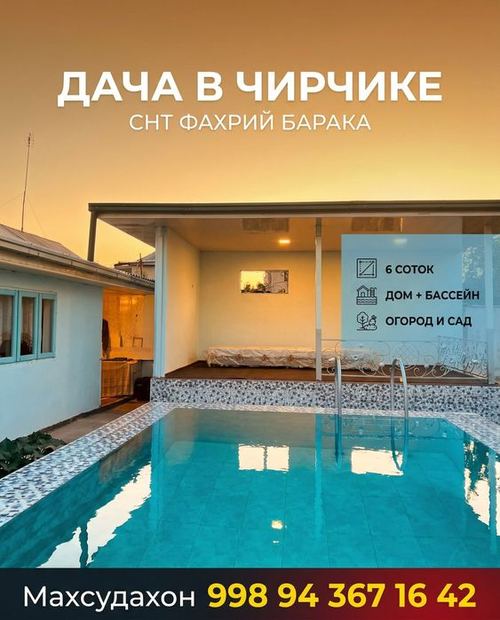 5-комнатная дача, 600 м²