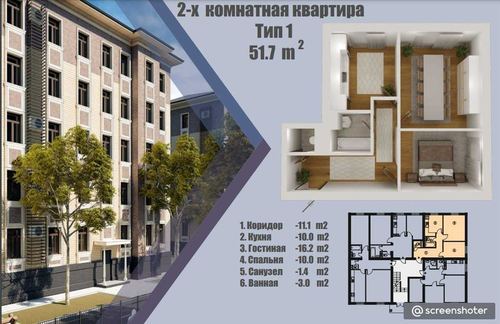 2-комнатная квартира, 51.7 м²