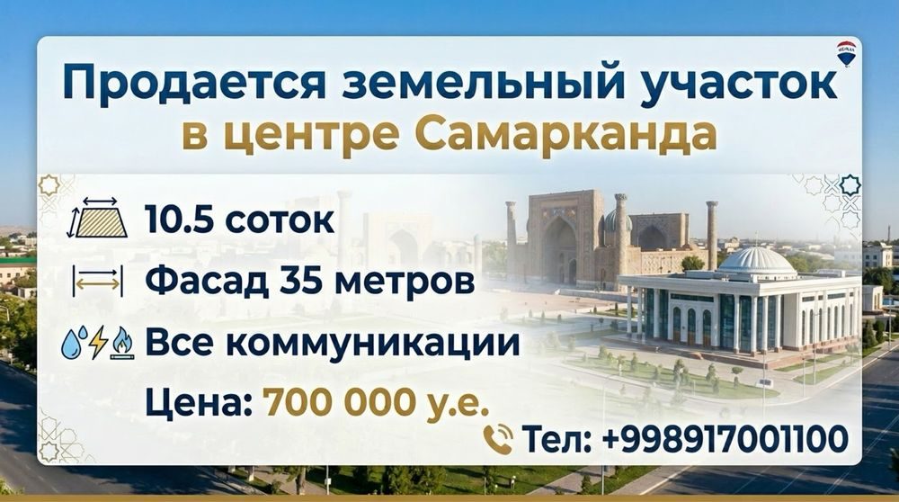 участок в центре Самарканда под бизнес