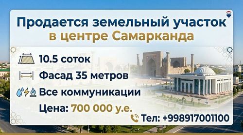 участок в центре Самарканда под бизнес