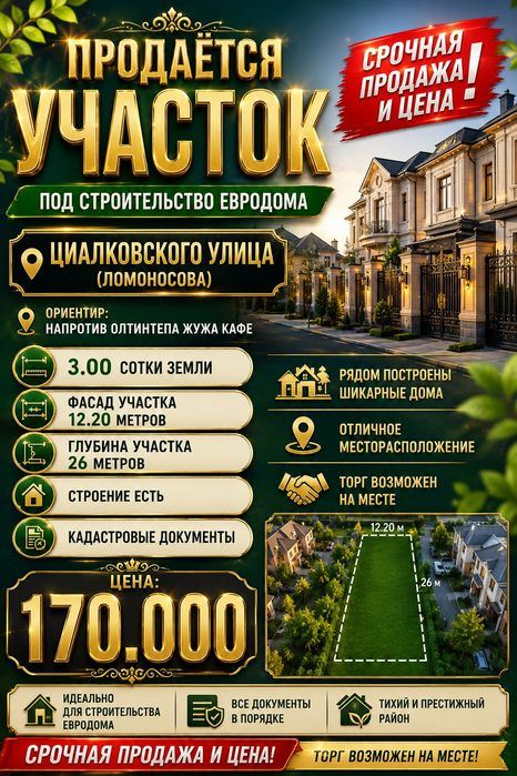 ЦИАЛКОВСКОГО улица(Частный садик)! Срочная продажа и цена! Выгодно!!!