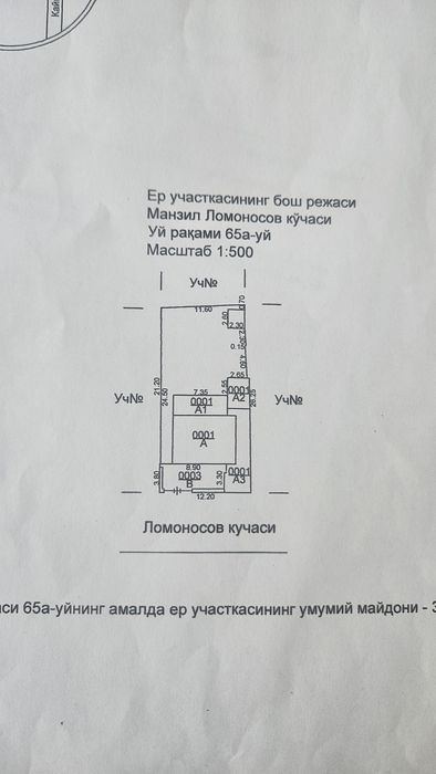 Продаётся земельный участок 3 соток с домом Циалковский ул. Ламоносова