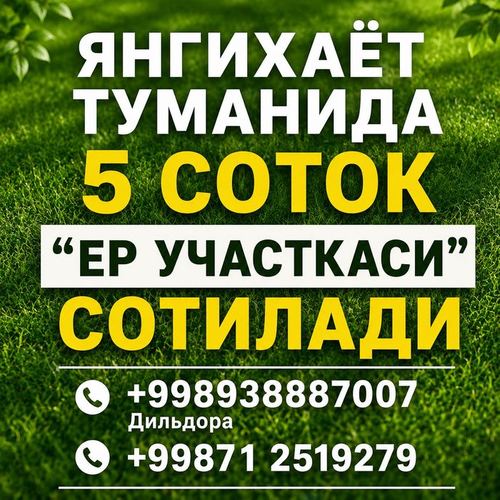 Янгихаёт Туманида  5 Соток ЕР УЧАСТКАСИ СОТИЛАДИ! 1СОТОК Учун 20000