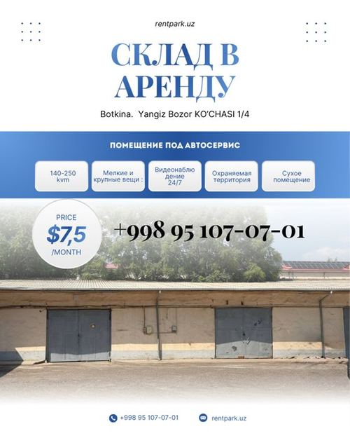Склад аренда 243 кв. Боткина яшнабадский район
