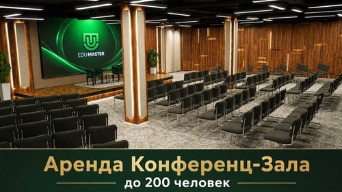 Залы для тренингов, встреч и курсов. Центр Ташкента | Техника включена