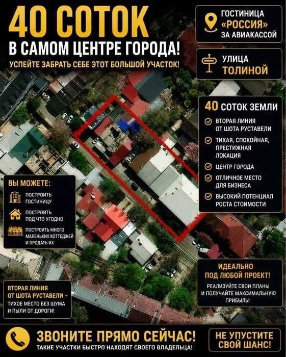 Срочно продается земля под коммерчиские здание