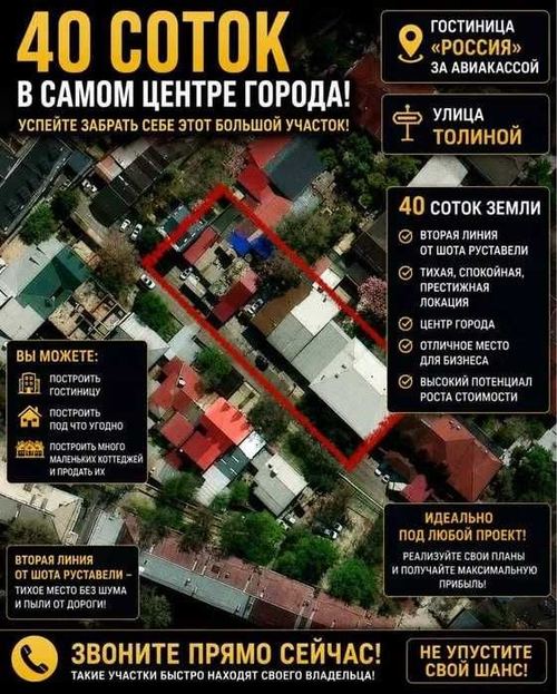 Срочно продается земля под коммерчиские здание