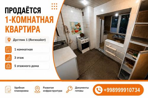 1-комнатная квартира, 45 м²