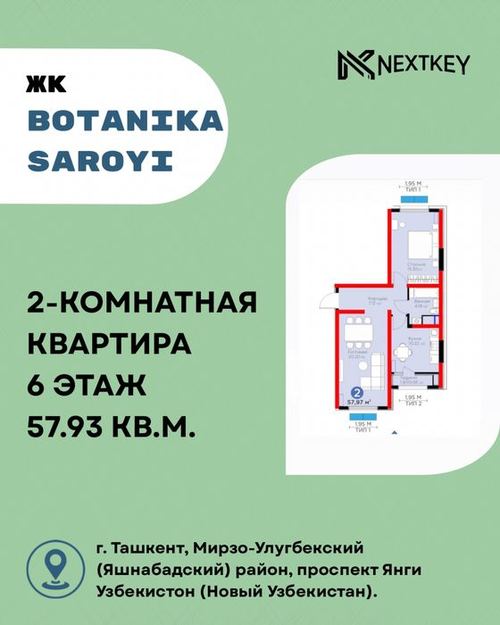 2-комнатная квартира, 57.97 м²