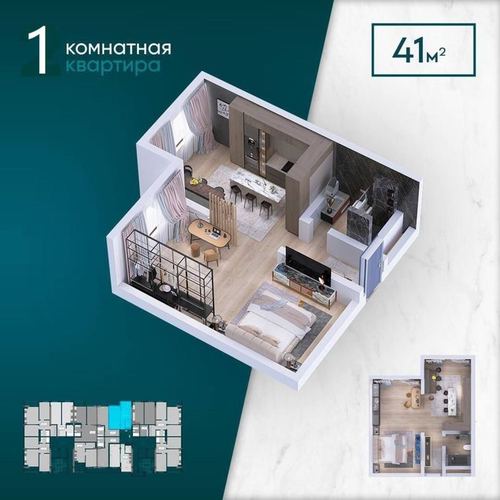 1-комнатная квартира, 41 м²