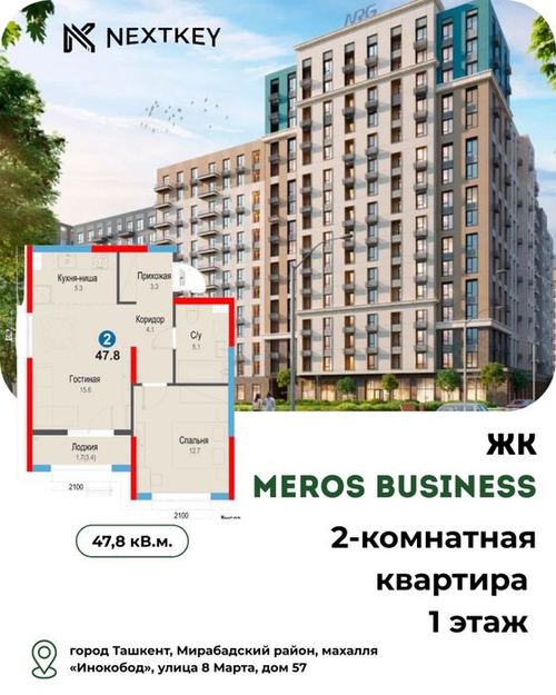 2-комнатная квартира, 47.8 м²