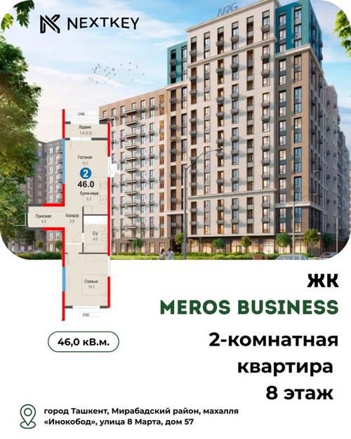 2-комнатная квартира, 46 м²