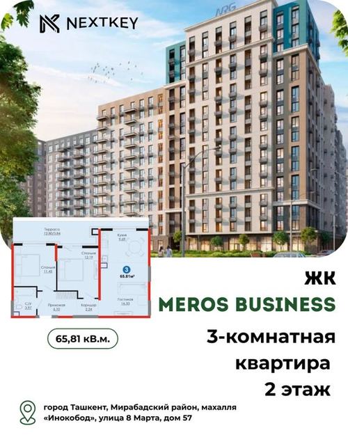 3-комнатная квартира, 65.81 м²