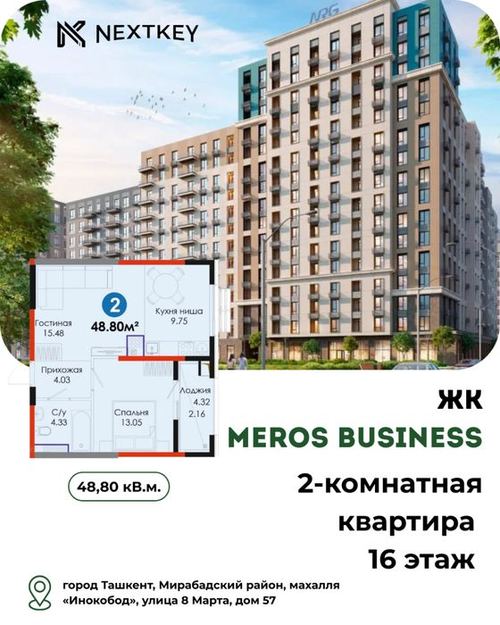 2-комнатная квартира, 48.8 м²