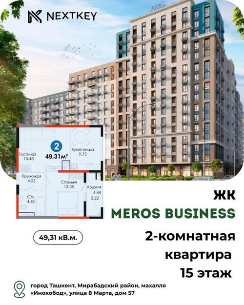 2-комнатная квартира, 49.31 м²
