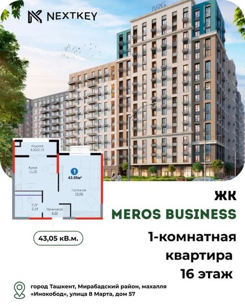 1-комнатная квартира, 43.05 м²