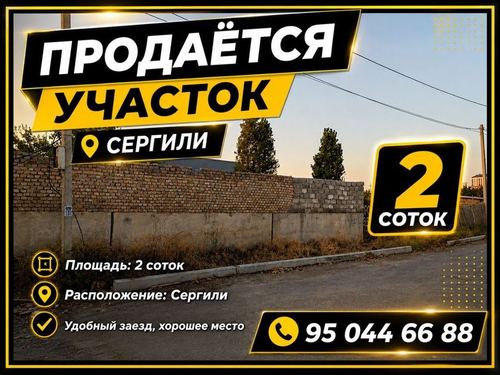 Прадайотся участок 2 сотик