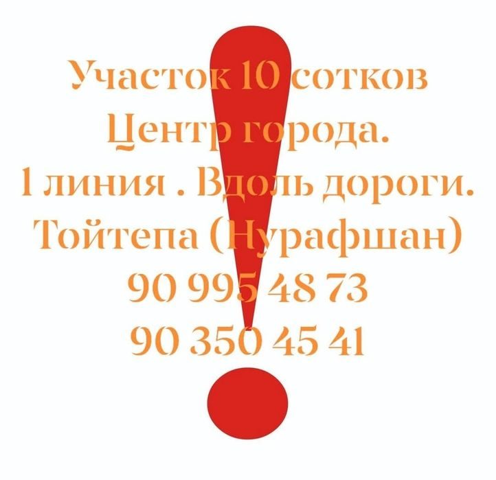 10 сотков в центре города. 1 линия