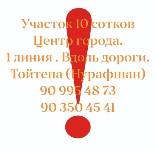 10 сотков в центре города. 1 линия