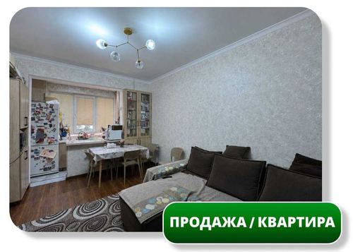 4-комнатная квартира, 63 м²
