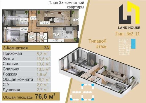 3-room apartment, 78.7 m²