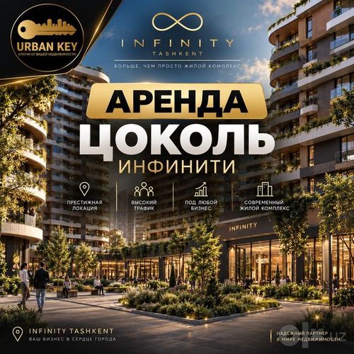 Сдается в аренду цокольное помещение в ЖК INFINITY
