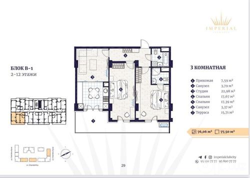3-room apartment, 80 m²