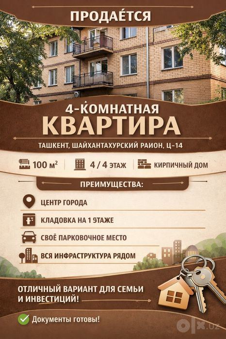 4-комнатная квартира, 100 м²