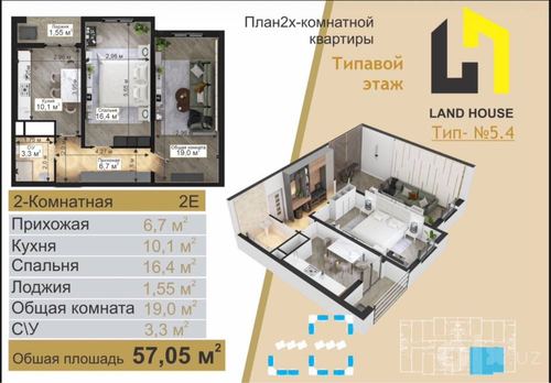 2-комнатная квартира, 59 м²