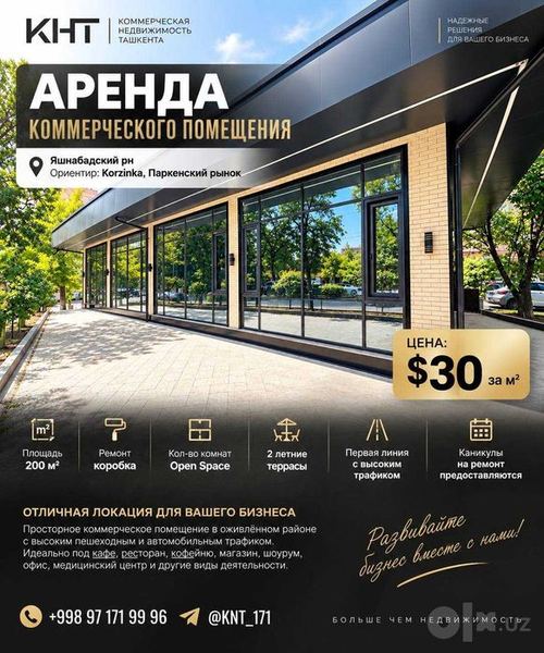 Аренда помещения от КНТ 200м2 Яшнабадский район